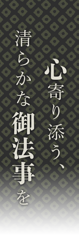 大切な方との記念日にとっておきのお料理を